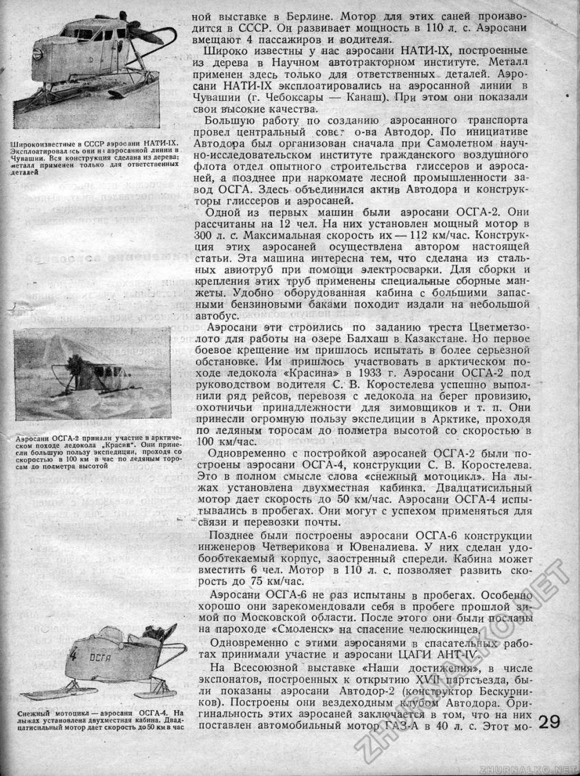 Аэросани-амфибия а-3 СКБ Туполева