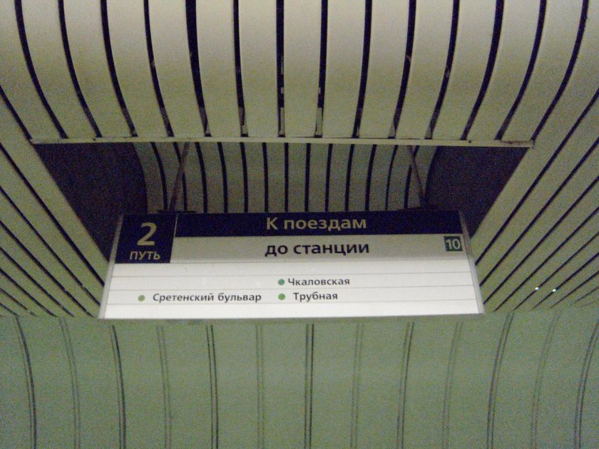 Указатель станции