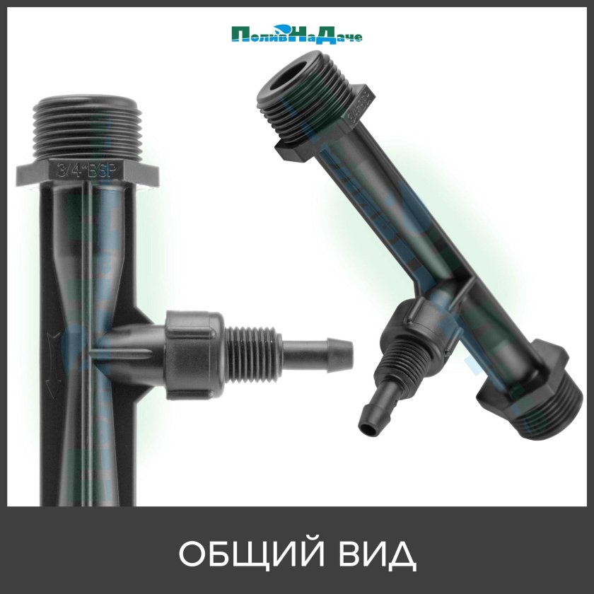 Инжектор вентури для капельного полива