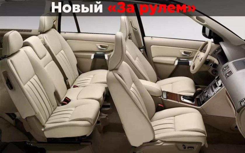 Вольво хс90 салон