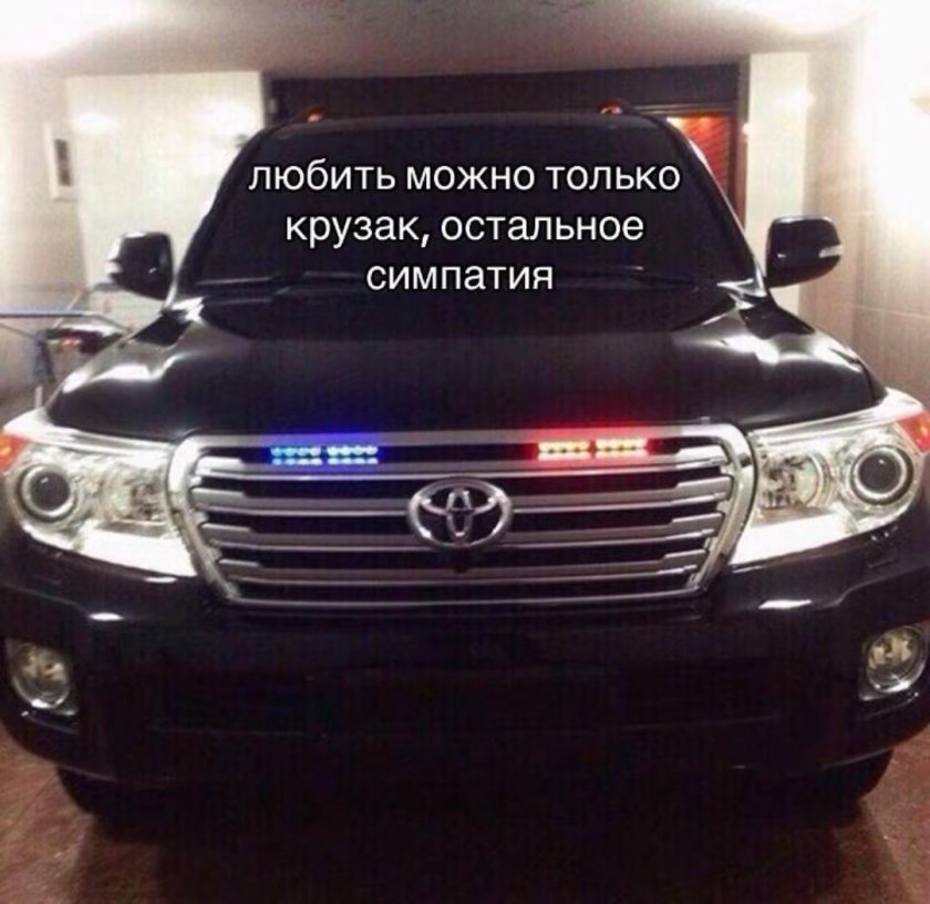 Toyota Land Cruiser 200 с мигалками