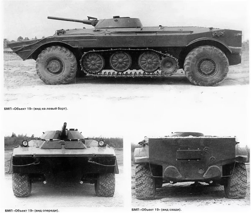 Опытная колесно-гусеничная БМП объект 911