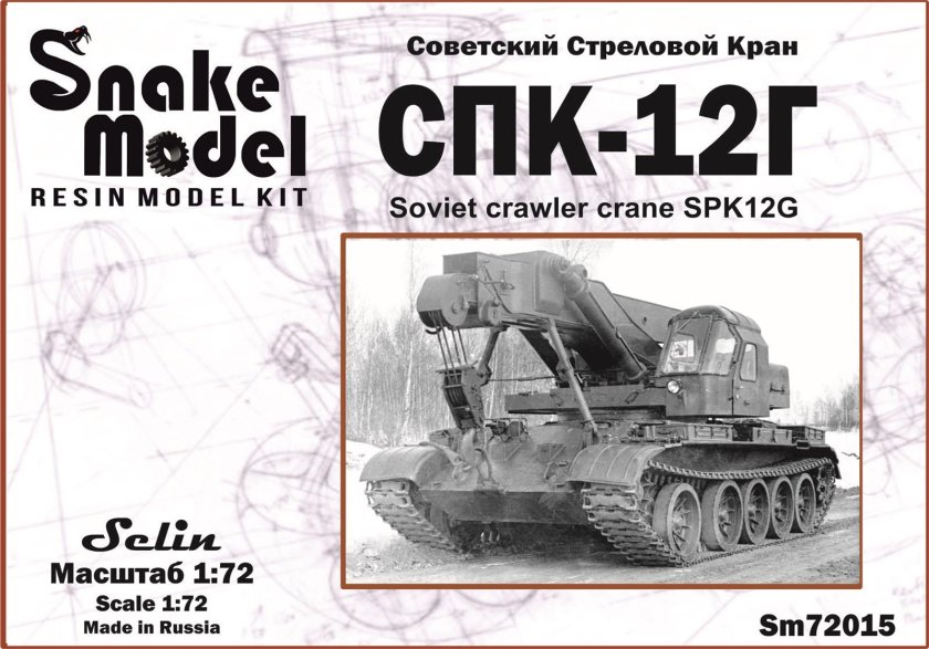 Самоходный кран СПК-12г