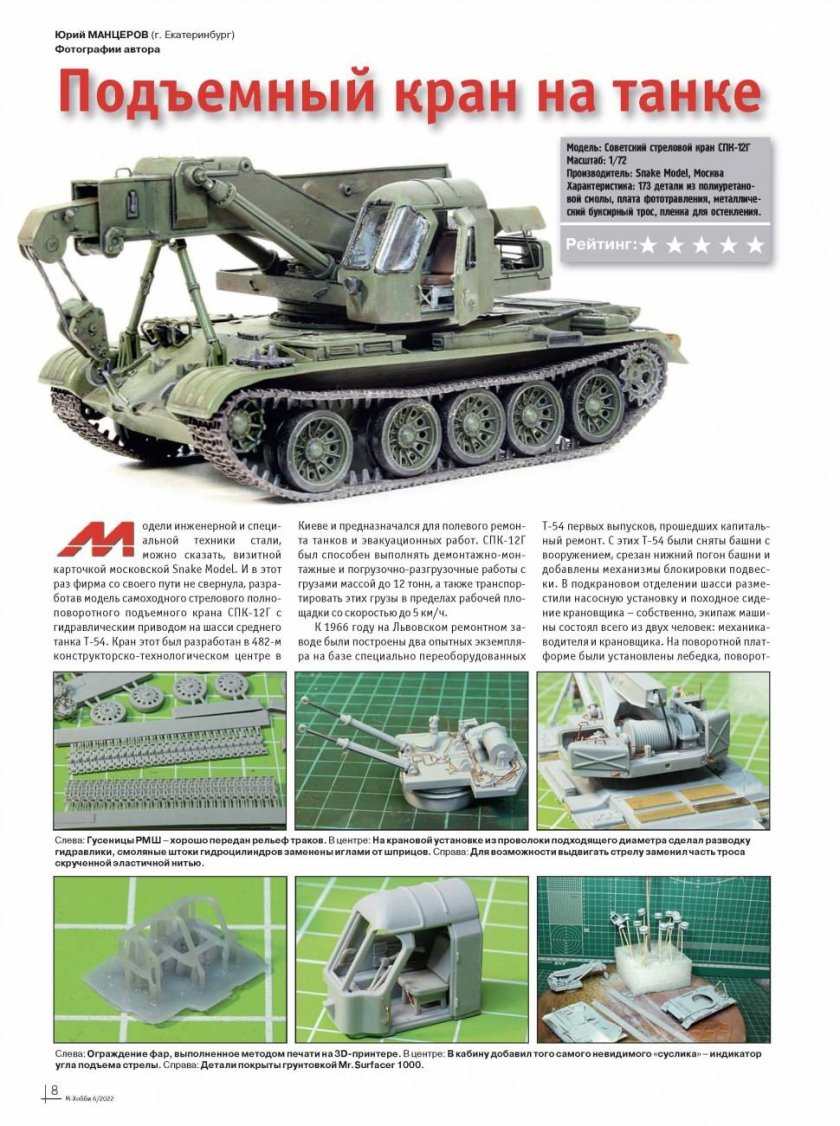 Журнал м хобби 2022