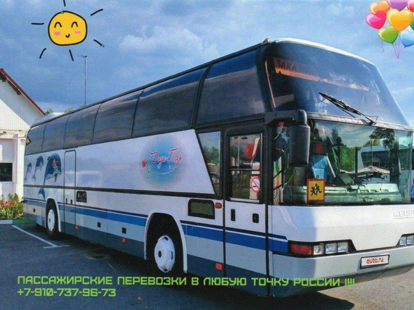 Неоплан Белгород