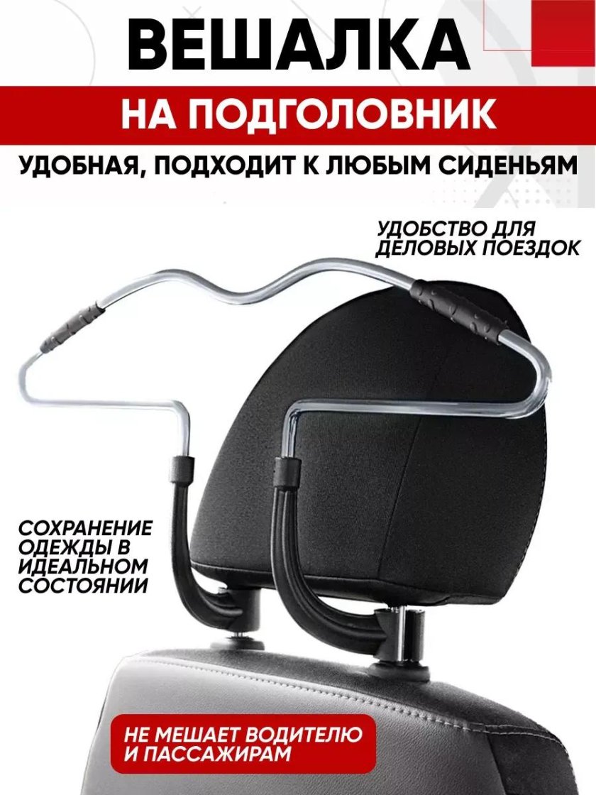 Вешалка автомобильная av-04