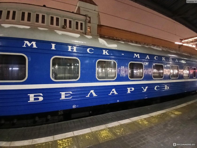 Поезд 001 б москва минск