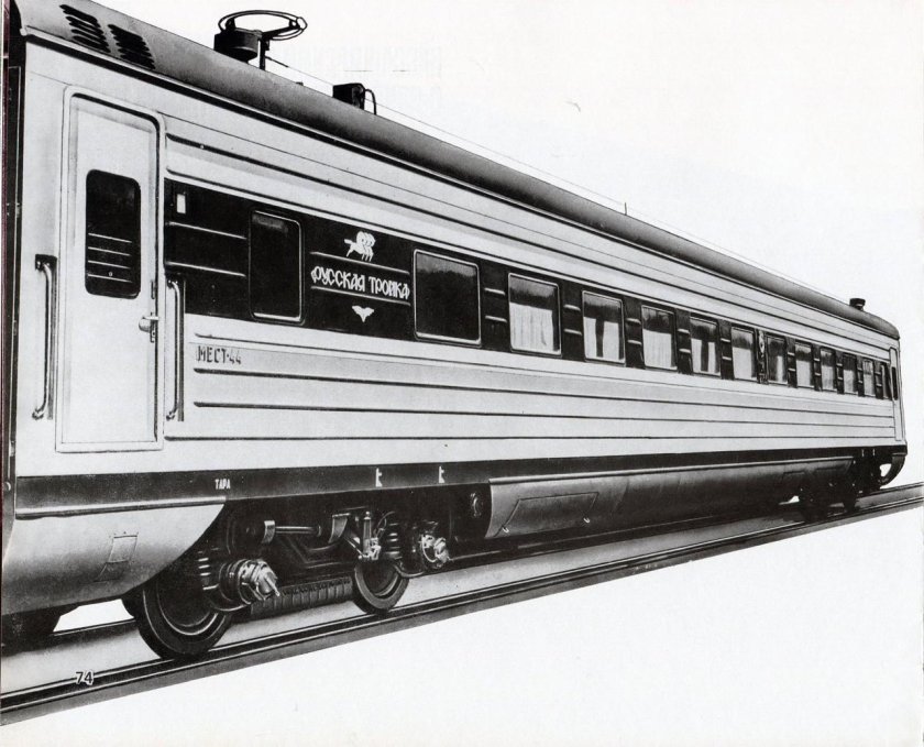 Поезд РТ-200 "русская тройка"