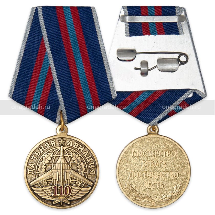 Медаль 110 лет службе связи ВМФ