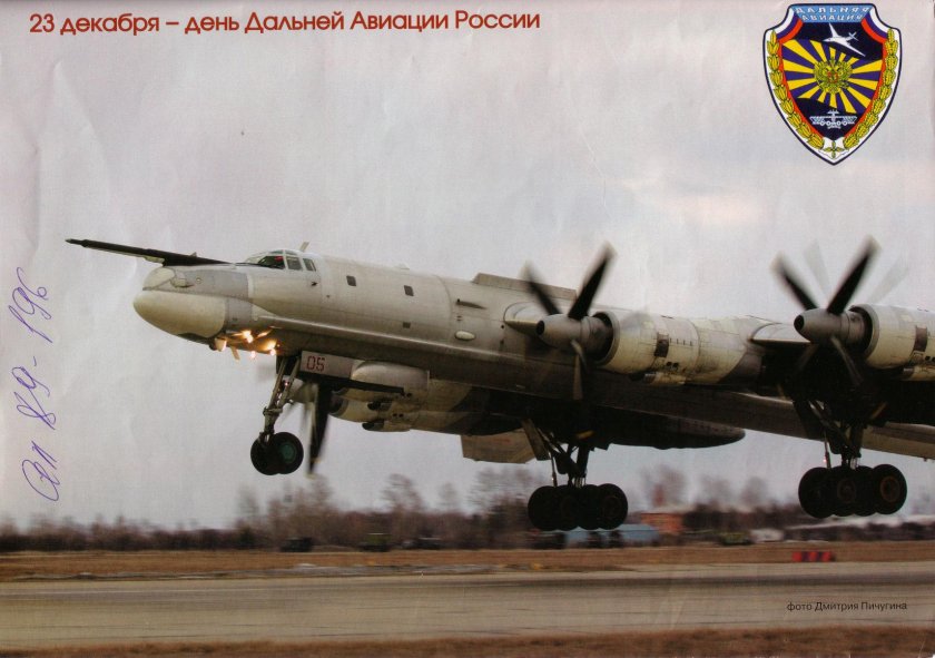 День дальней авиации России