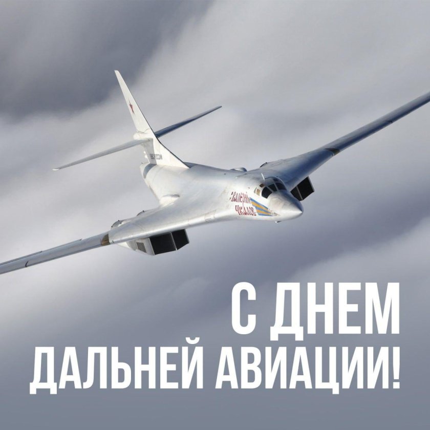 Дальняя Авиация России