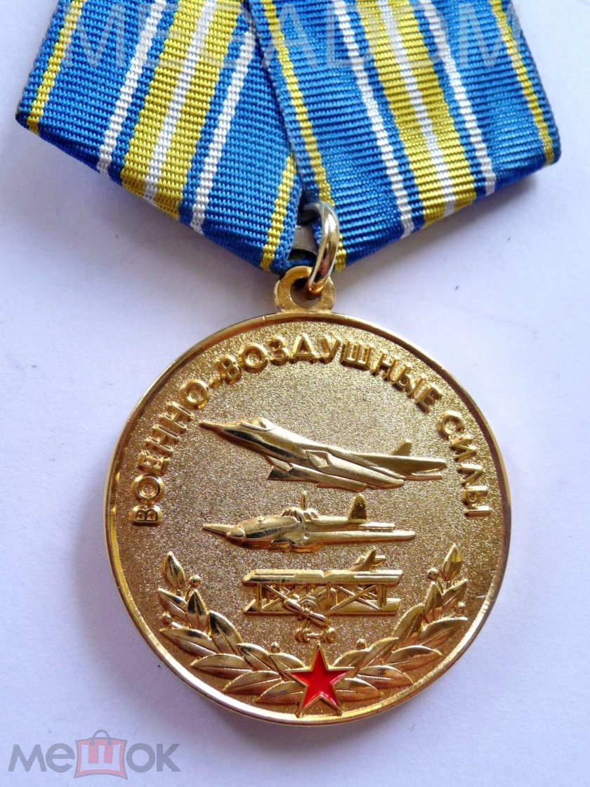 Медаль 100 лет ВВС России