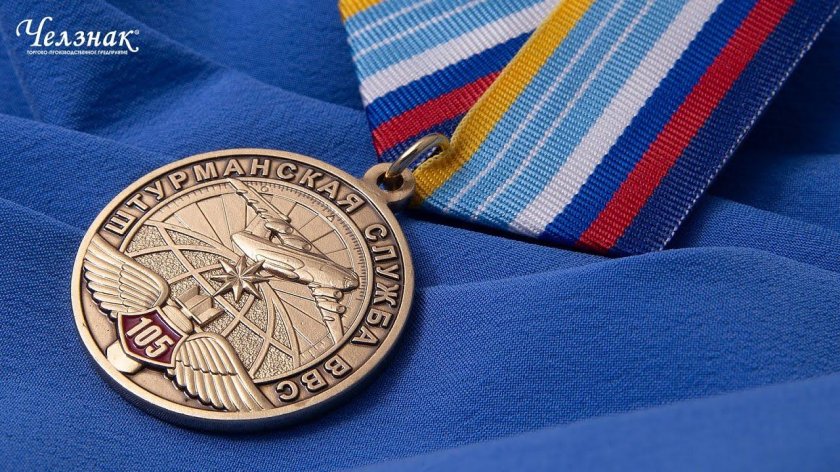 100 Лет штурманской службе ВВС России медаль