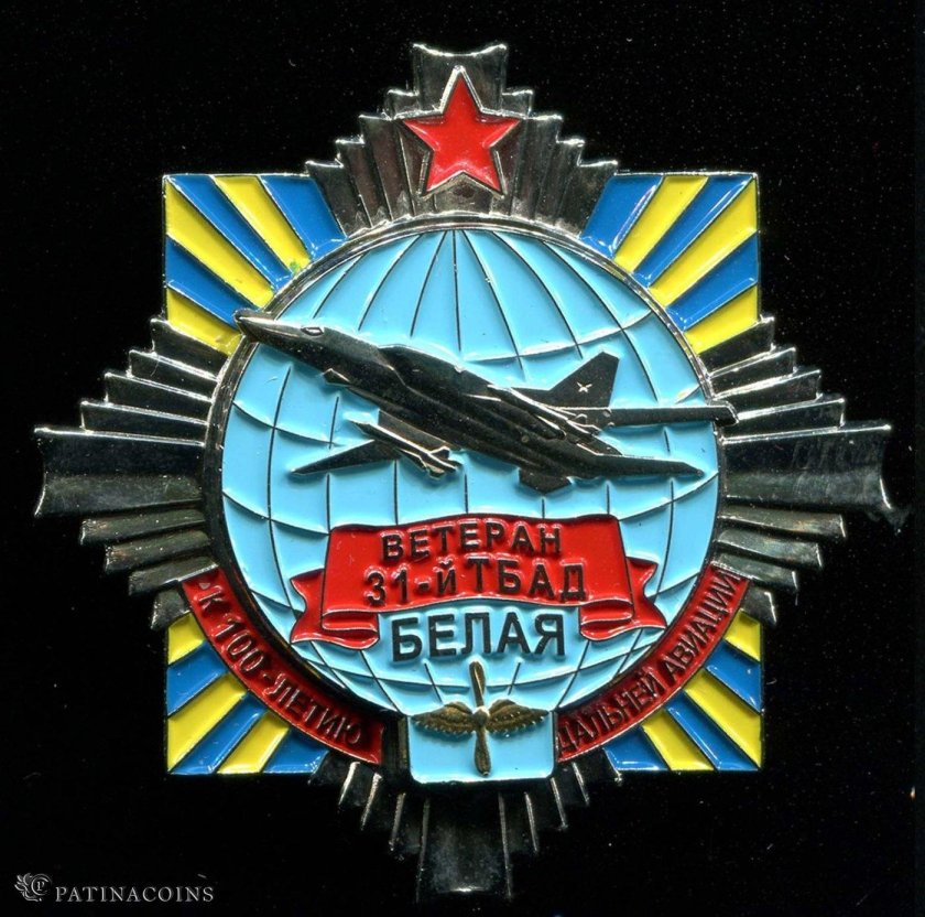 Медаль ВВС Дальняя Авиация СССР