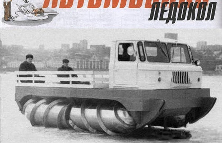 Шнекоход ГАЗ 66