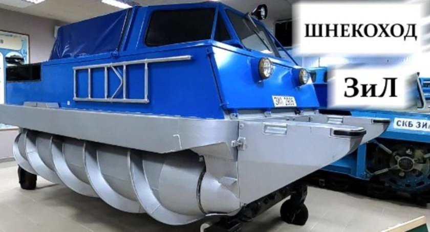 Снегоболотоход ЗИЛ-29061