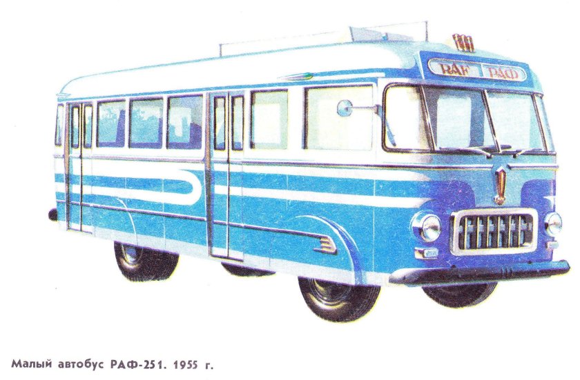 РАФ-251 автобус