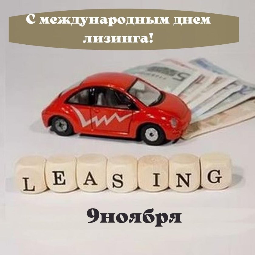 Лизинг авто