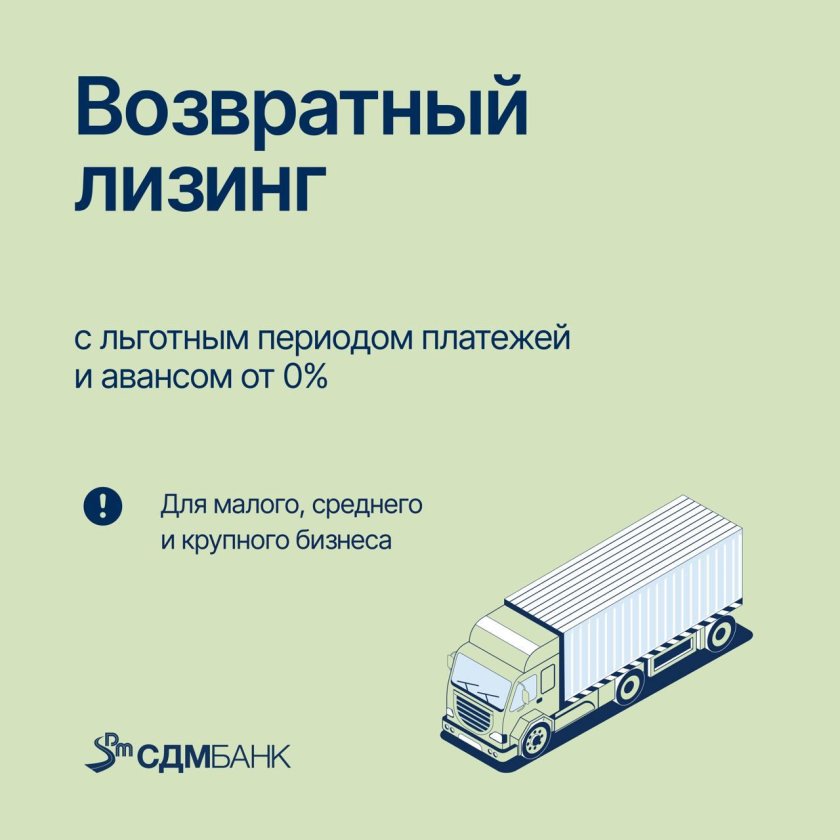 Возвратный лизинг