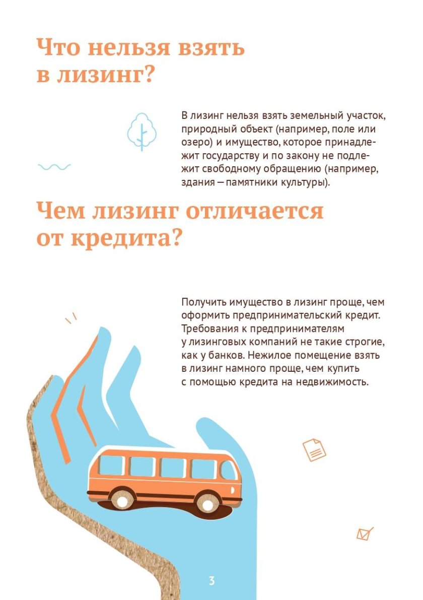 Нельзя брать в лизинг