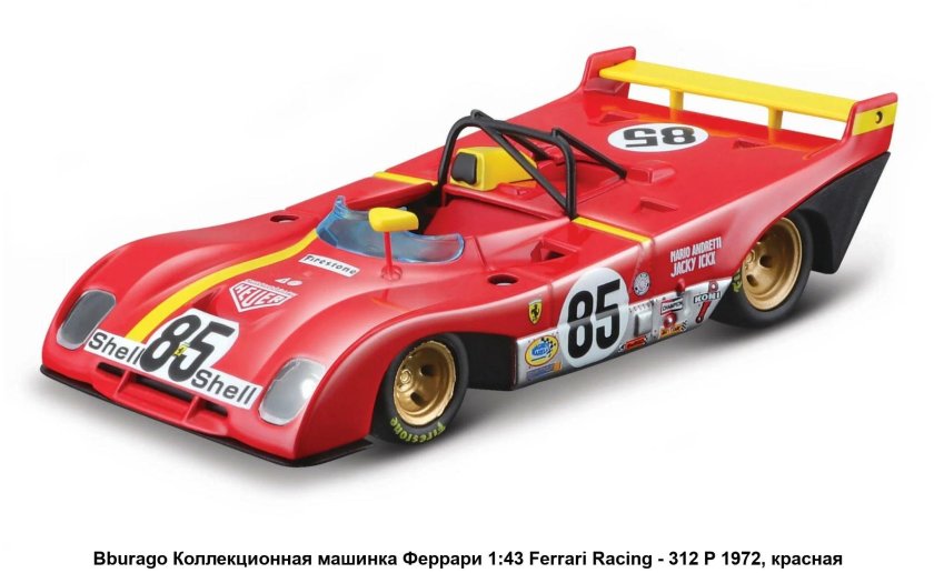 Bburago Ferrari 1 43