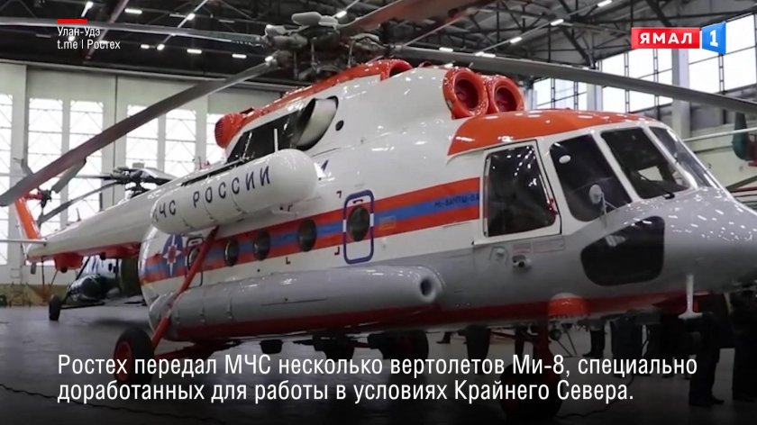 Ми-8мтв-1 МЧС