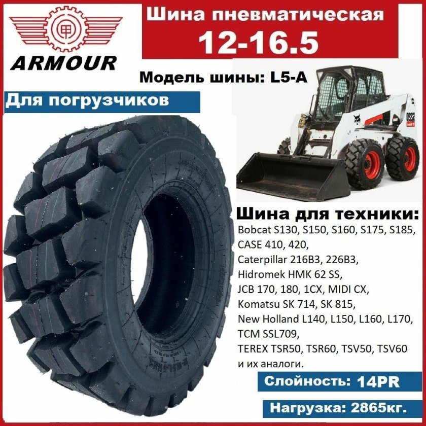 Грузовая шина