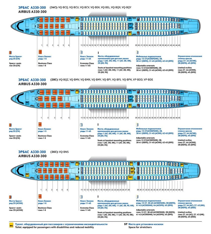 Самолёт Airbus a330-300 схема салона