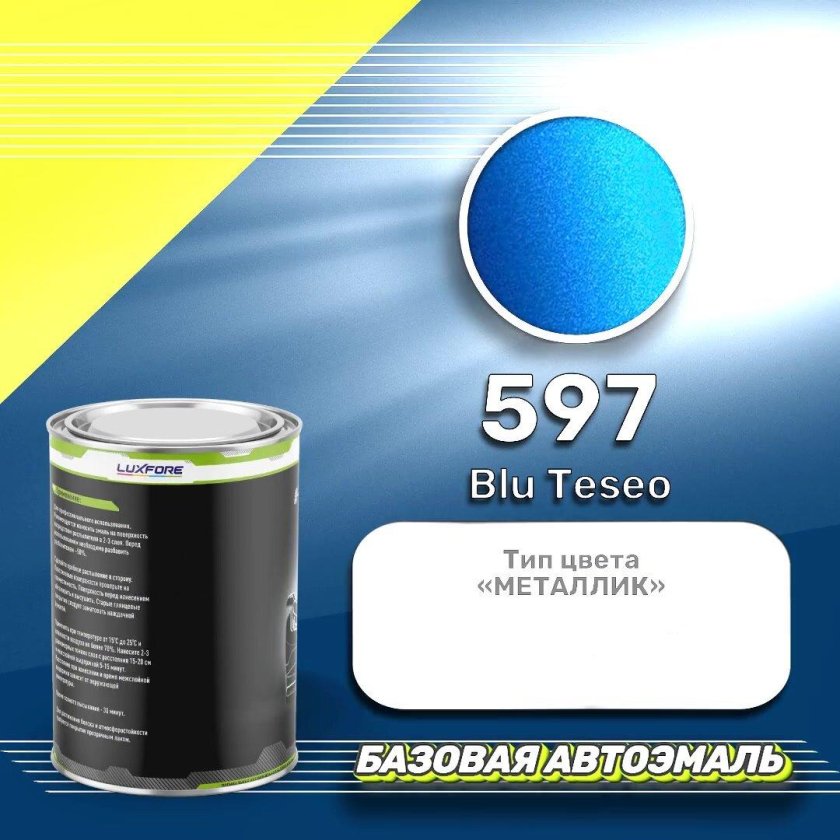 Luxfore краска базовая