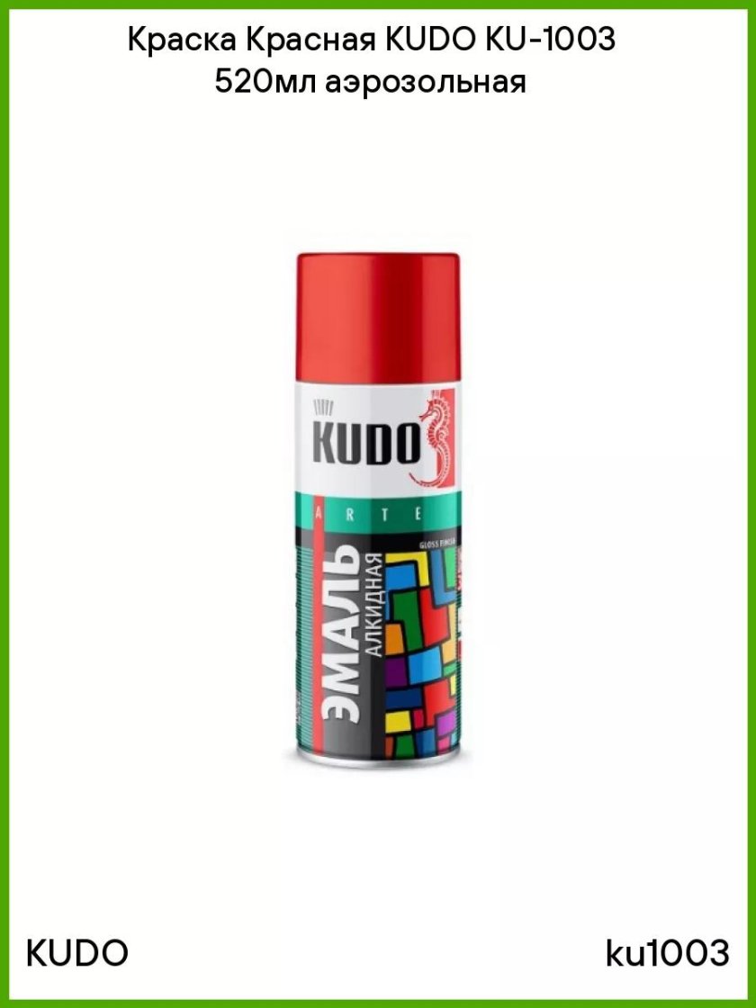 Ku 1003 краска