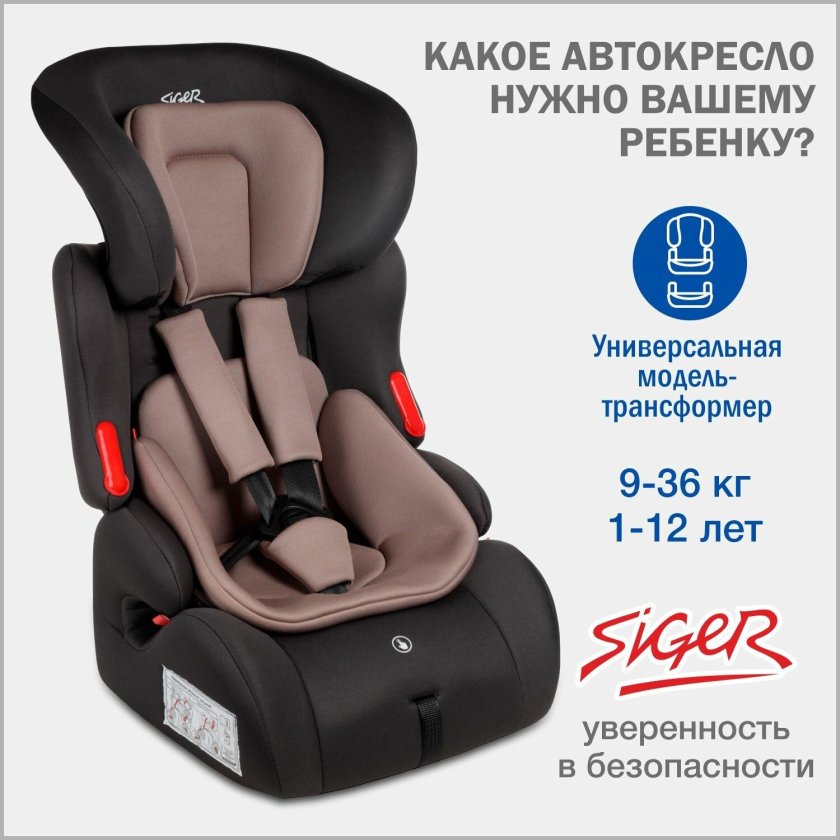 Детское автокресло фирмы siger космо люкс