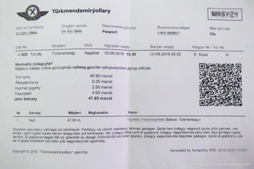 Билет Туркменистан