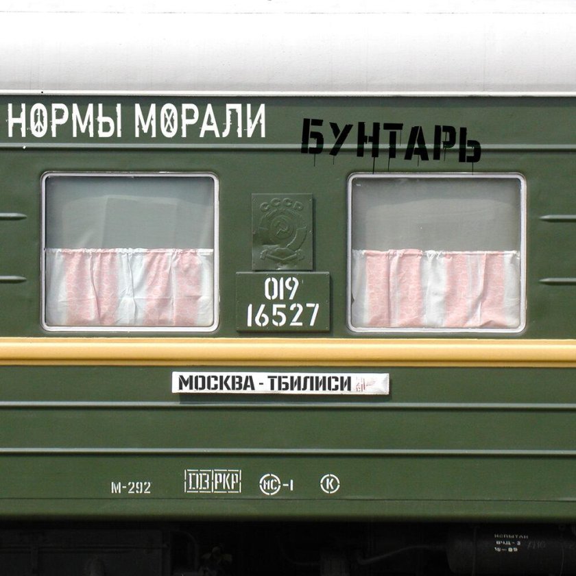 Поезд с пассажирским вагоном СССР