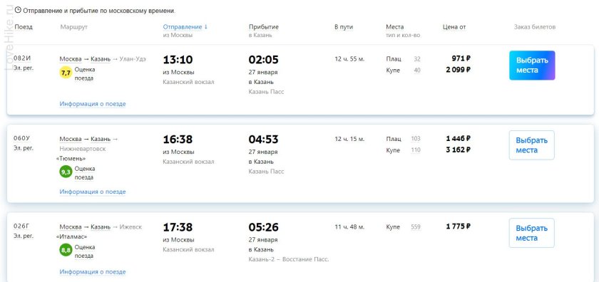 Москва-Казань авиабилеты