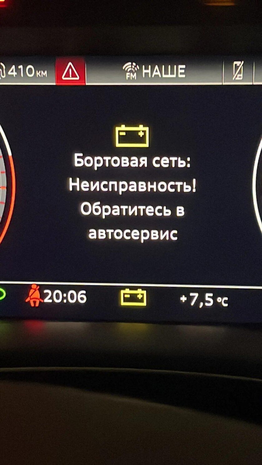 Бортовая сеть неисправность ауди