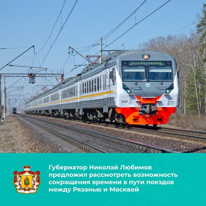 Экспресс поезд Рязань Москва