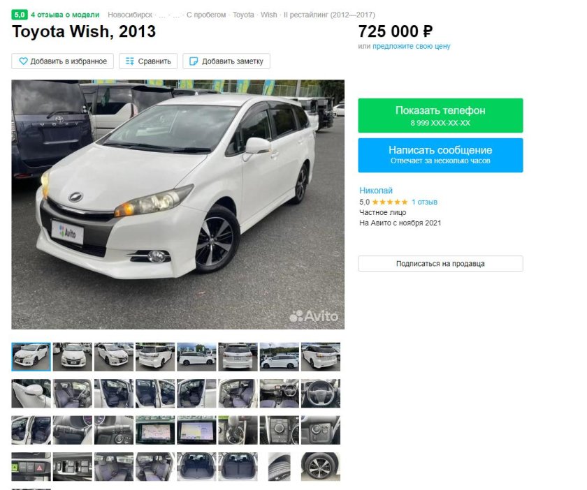 Тойота Виш комплектации и описание