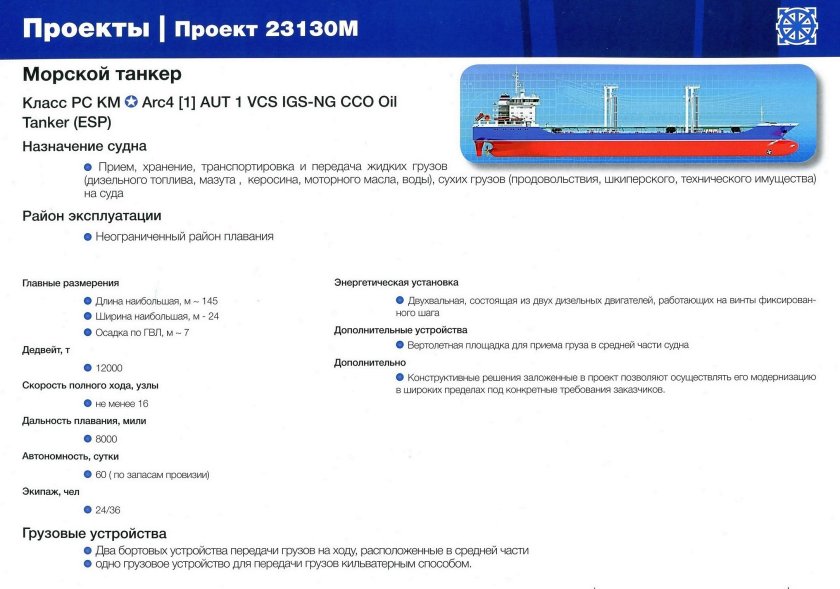 Большой морской танкер проекта 23130м