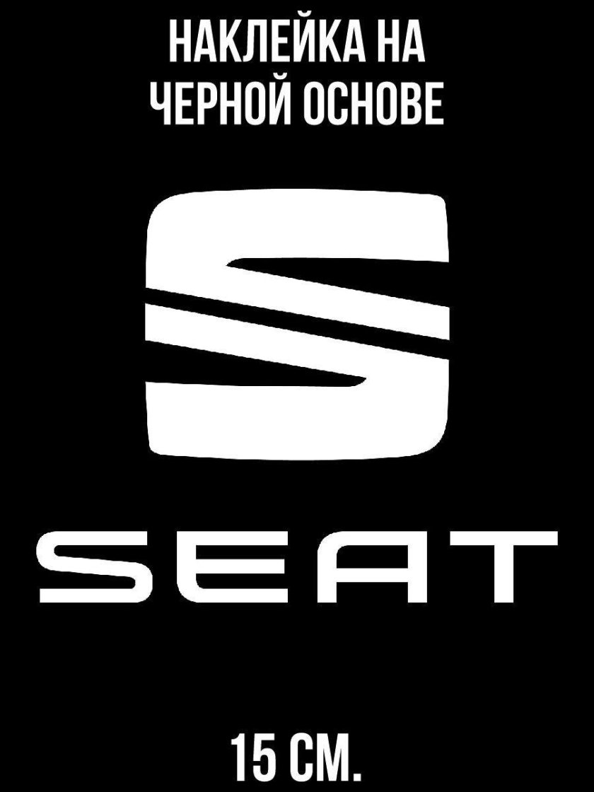 Seat логотип