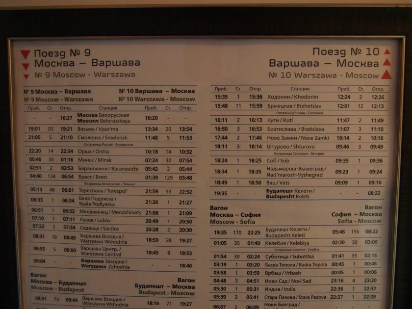 Поезд москва-берлин расписание