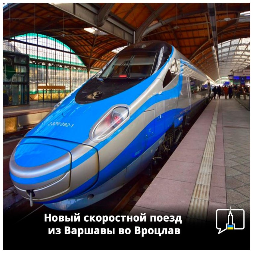 Новый скоростной поезд