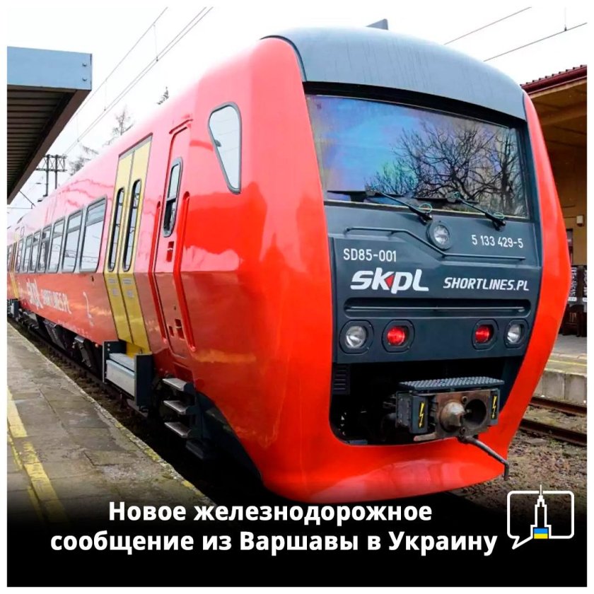 Поезда Польши