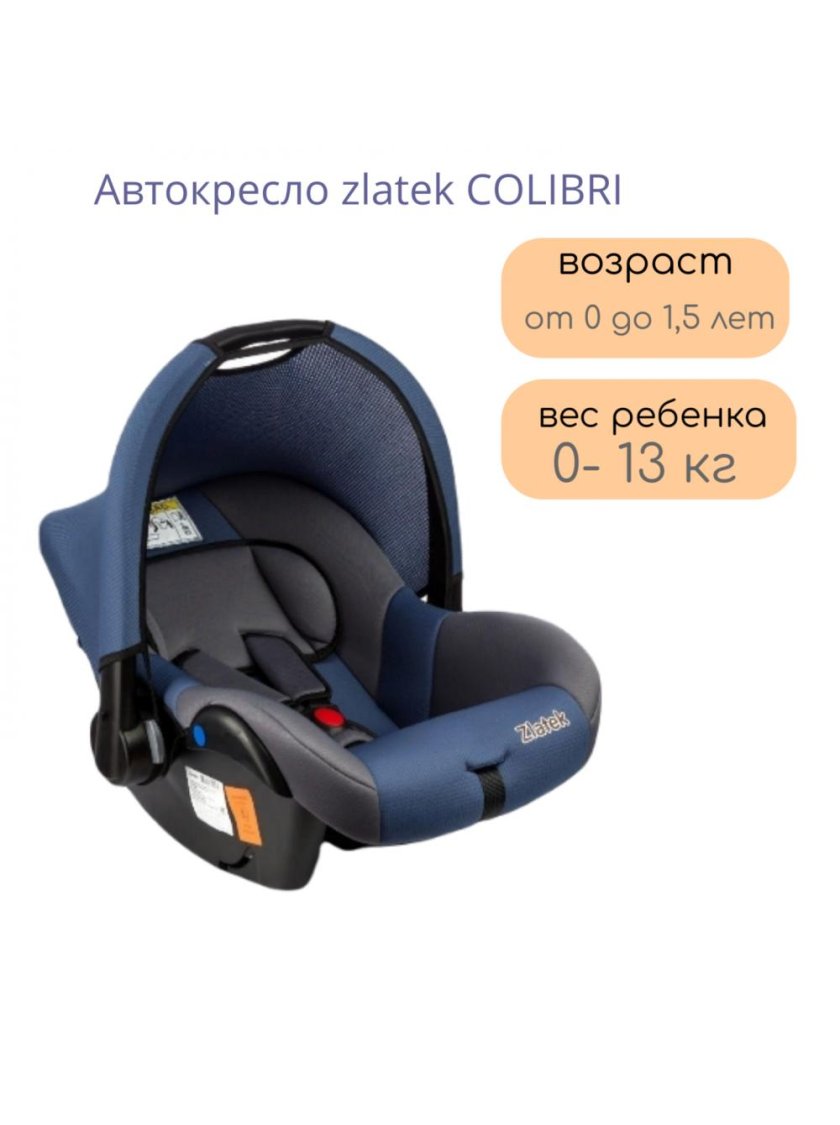 Автокресло Златек Колибри 0-13