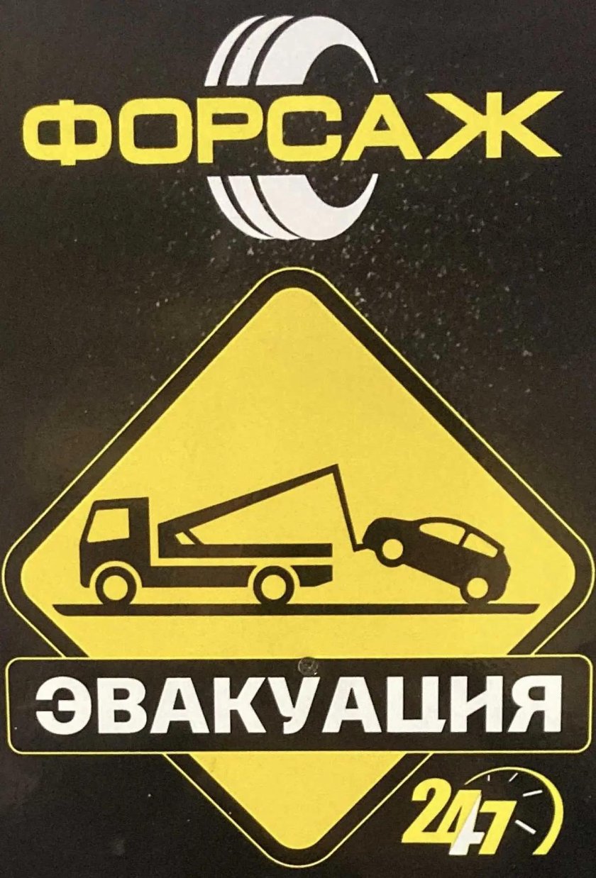 Логотип эвакуатор