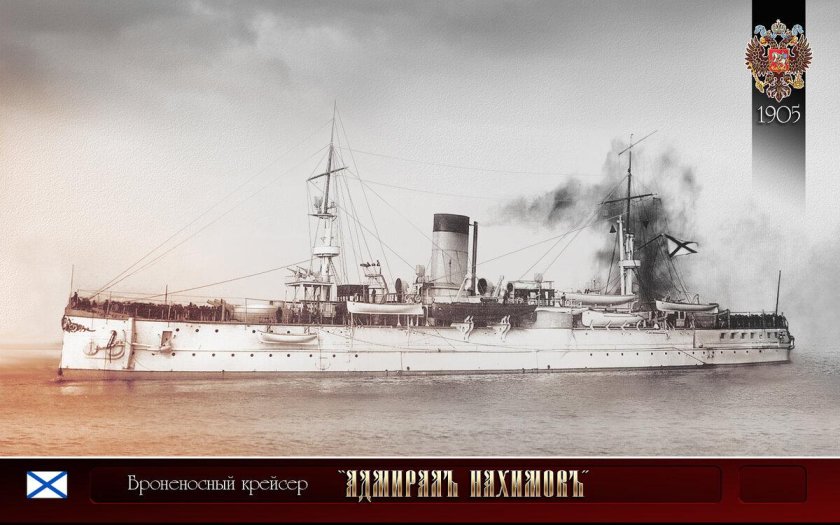 Крейсер 1 ранга Адмирал Нахимов