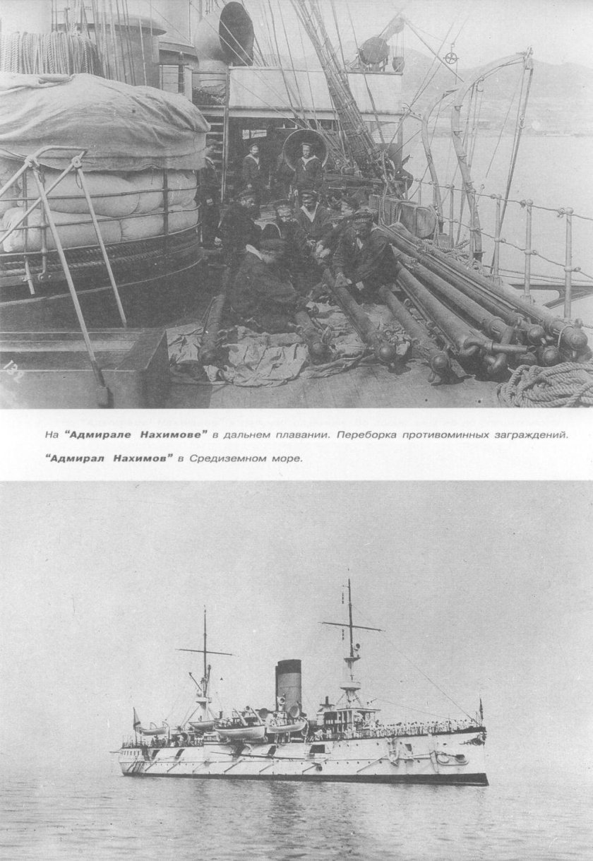 Броненосец Адмирал Нахимов