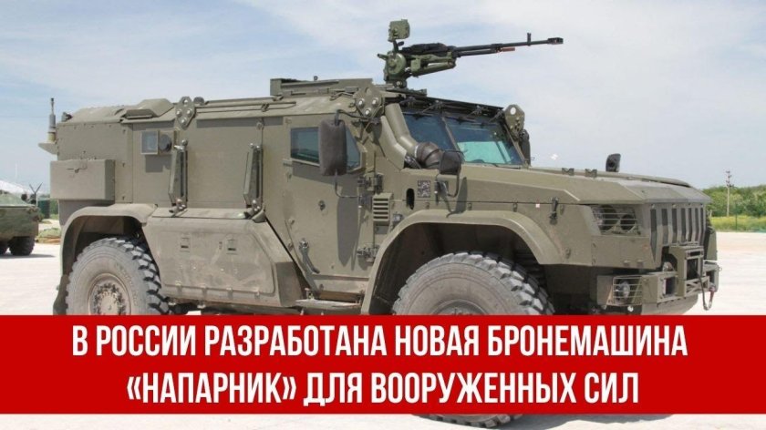 Бронеавтомобиль Тайфуненок