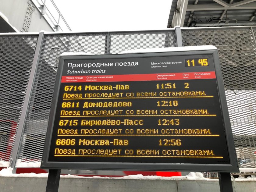 Ярославский вокзал табло пригородных поездов