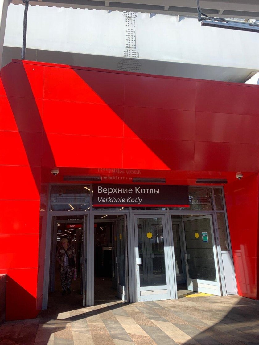 ТПУ "Верхние котлы", Москва