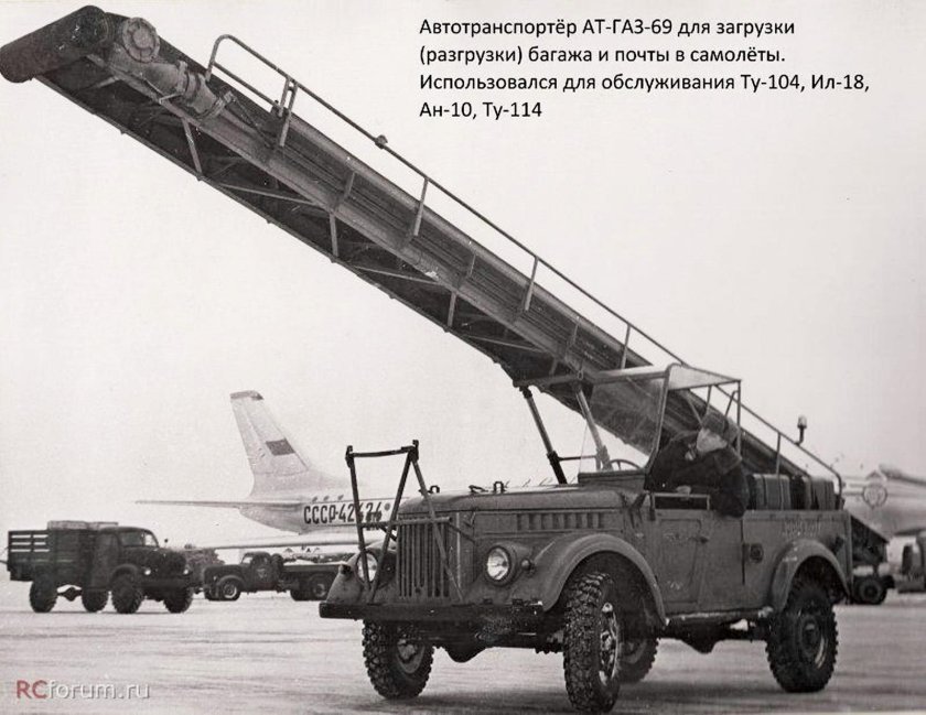 Газ 69 аэродромный